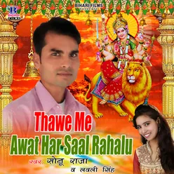 Thawe Me Awat Har Saal Rahalu